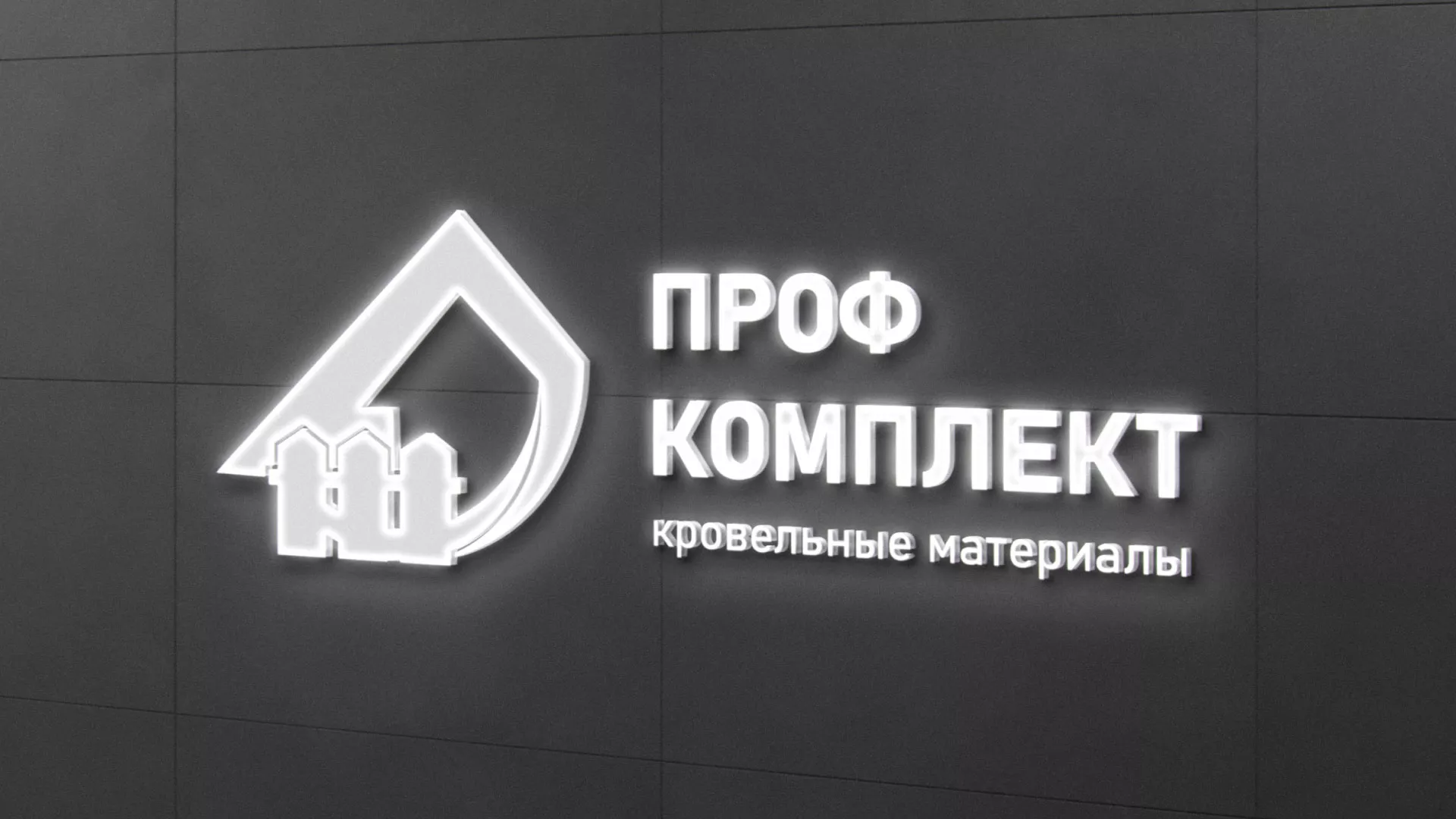 Разработка логотипа «Проф Комплект» в Дорогобуже